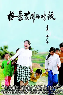 它让我们明白，电影不仅仅是一种娱乐方式，更是一种文化的传承，一种情感的寄托。