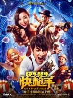 尹正化身“网红假大师”做起两亿暴富梦，拉上全村人集体“飙戏”，打造“表面功夫”小镇，各种反差名场面接连开演，热闹欢腾的气氛极度契合档期，在年底给观众上演了一场 竟帮倒忙！